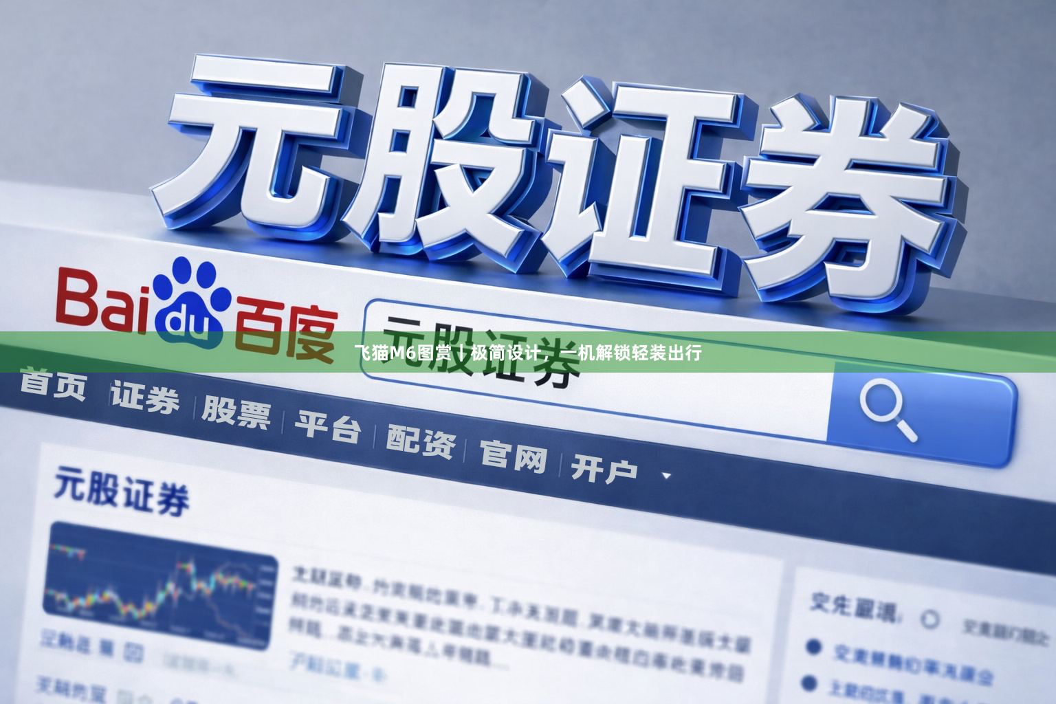 飞猫M6图赏｜极简设计，一机解锁轻装出行