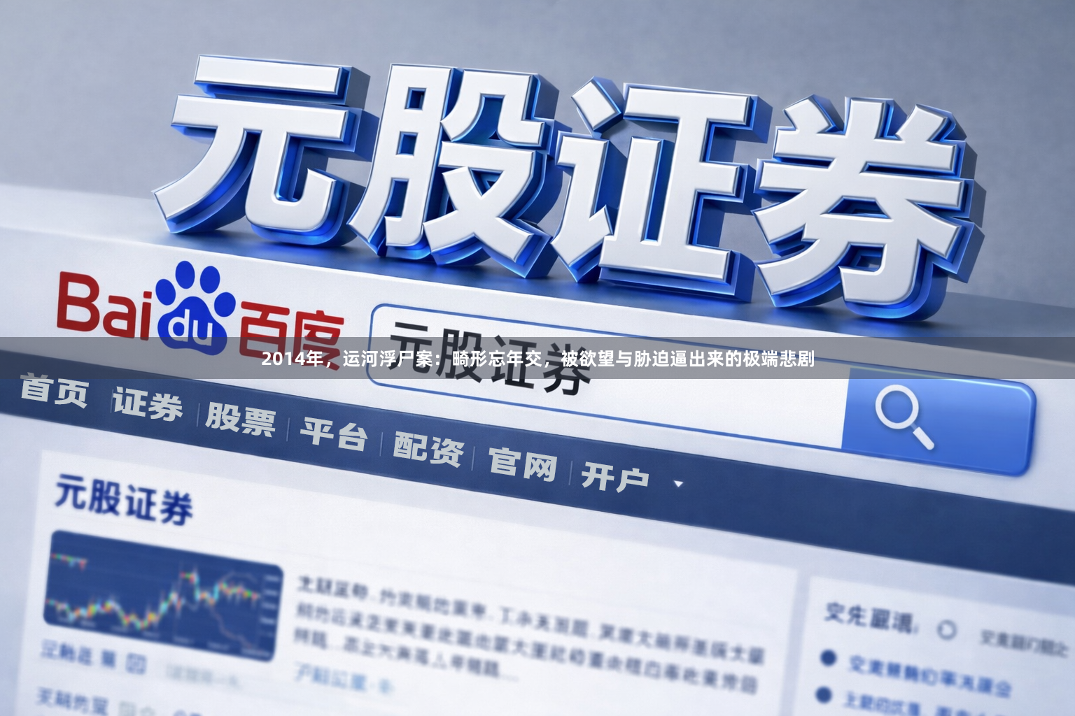 2014年，运河浮尸案：畸形忘年交，被欲望与胁迫逼出来的极端悲剧